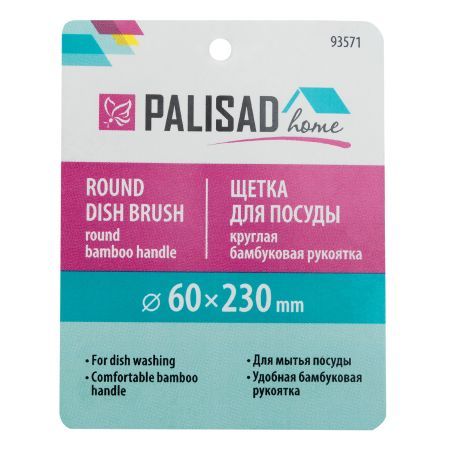 Щетка для посуды круглая d 60х230 мм, бамбуковая рукоятка, Home Palisad