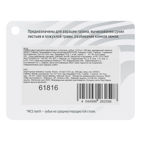 Грабли двусторонние аэраторные, стальные, зубъя 11/21шт, 340 мм, деревянный черенок, BASE Palisad