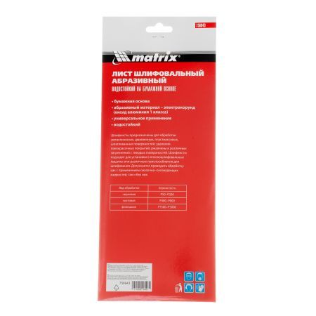Шлифлист на бумажной основе, P 800, 115 х 280 мм, 5 шт, водостойкий Matrix