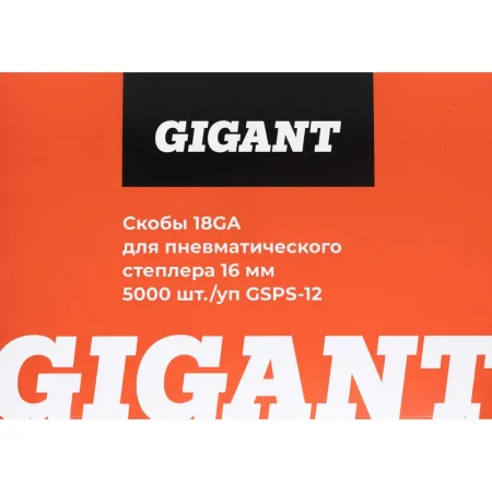 Скобы для пневматического степлера Gigant 18GA