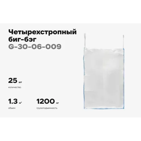 Биг-бэг Gigant G-30-06-009
