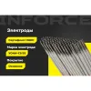 Электроды Inforce УОНИ 13/55