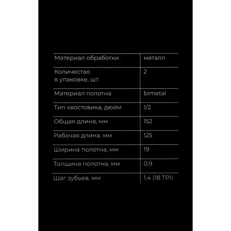 Пилки для сабельной пилы Gigant G-1108205