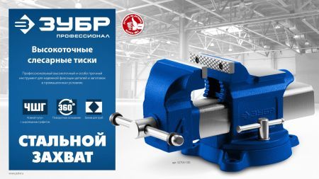 ЗУБР 100 мм, высокоточные слесарные тиски, Профессионал (32703-100)