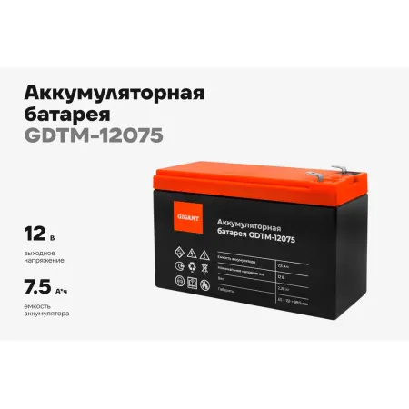 Аккумуляторная батарея Gigant GDTM-12072