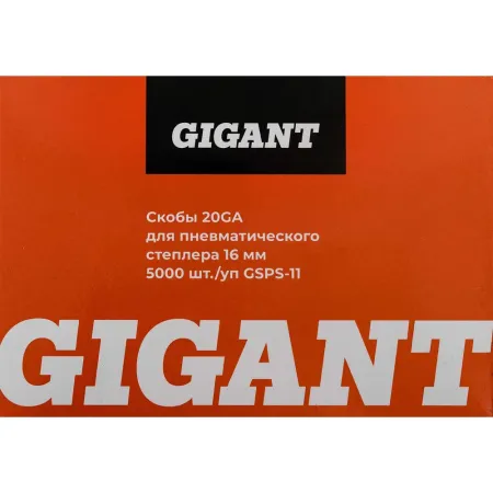 Скобы для пневматического степлера Gigant 20GA