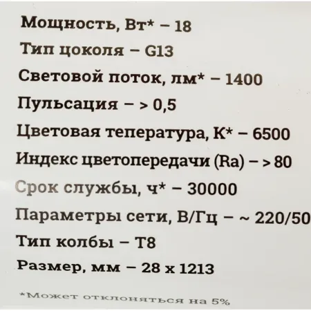 Светодиодная лампа Gigant G-G13-18-6500K