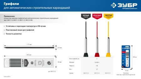 ЗУБР черные, d 2,8 мм, HB, 6 шт грифели для автоматического карандаша (06313-2)