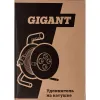 Удлинитель Gigant 80071