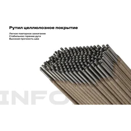 Электроды Inforce ОЗС-12