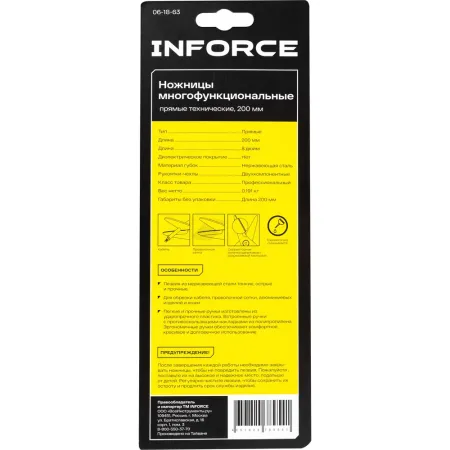 Многофункциональные прямые технические ножницы Inforce 06-18-63