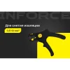 Инструмент для снятия изоляции Inforce 06-19-14