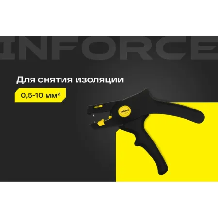 Инструмент для снятия изоляции Inforce 06-19-14