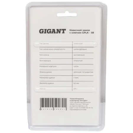 Навесной замок Gigant GPLK-58