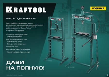 KRAFTOOL PMW-20, 20 т, гидравлический пресс с домкратом и возвратными пружинами (43470-20)