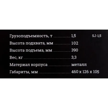 Ромбический домкрат Gigant SJ-1,5