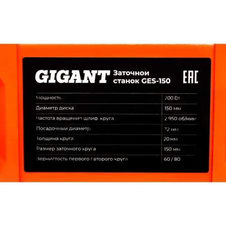 Заточной станок Gigant GES-150