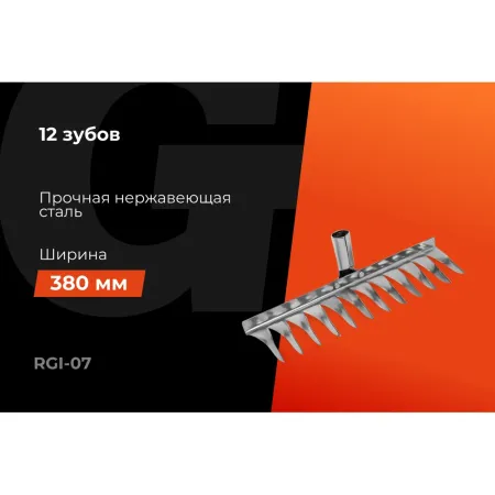 Витые стальные грабли Gigant RGI-07