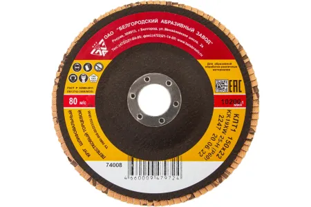 RUSSIA Круг лепестковый торцевой КЛТ-1, зернистость Р 60(25Н), 150 х 22.2 мм,