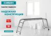 СИБИН ПРП-36, 3 х 6 х 3 ступени, алюминиевые, складные, с колесами и съемной площадкой, парофессиональные рабочие подмости (38845)