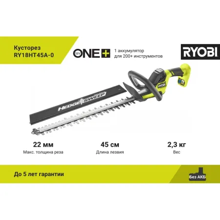 Кусторез ONE+ RY18HT45A-0 Ryobi