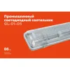 Промышленный светодиодный светильник Gigant GL-01-05